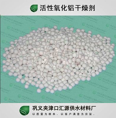 優質 活性氧化鋁球干燥劑 無毒 無臭 不粉化價格 品牌:匯源 河南鞏義 規格:可定制 含量93-蓋德化工網