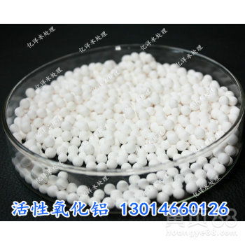 【億洋牌活性氧化鋁干燥劑應用規格3-5mm活性氧化鋁球】-